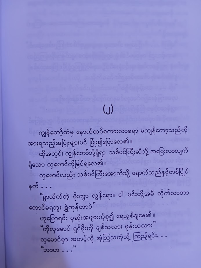 ရွှေလင်းယုန် [ဂျာနယ်ကျော်မမလေး]