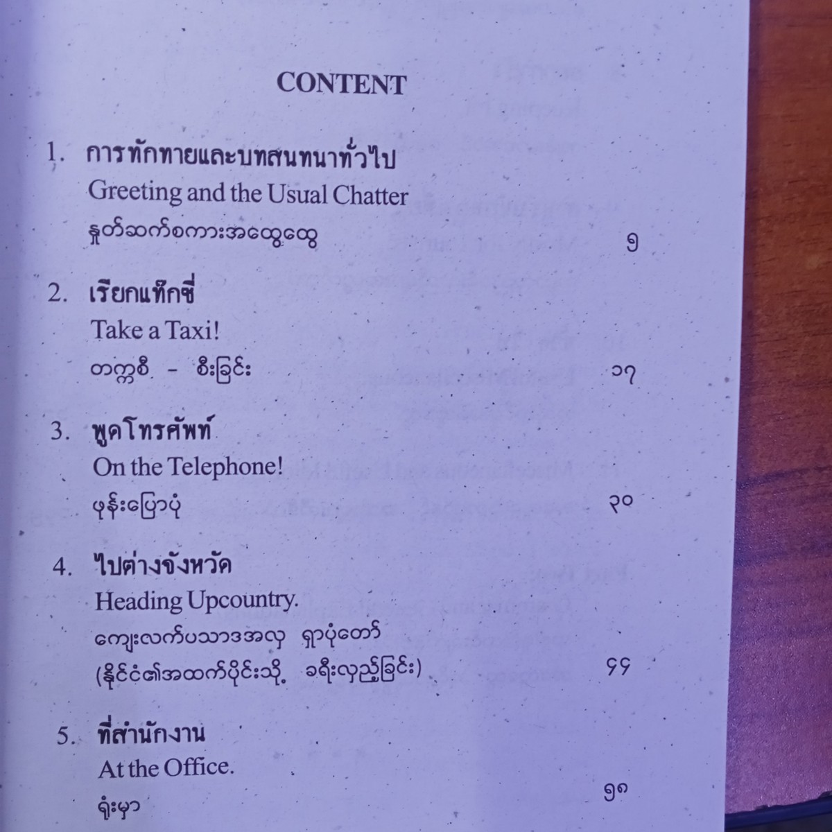 BFM ထိုင်းစကားပြော
