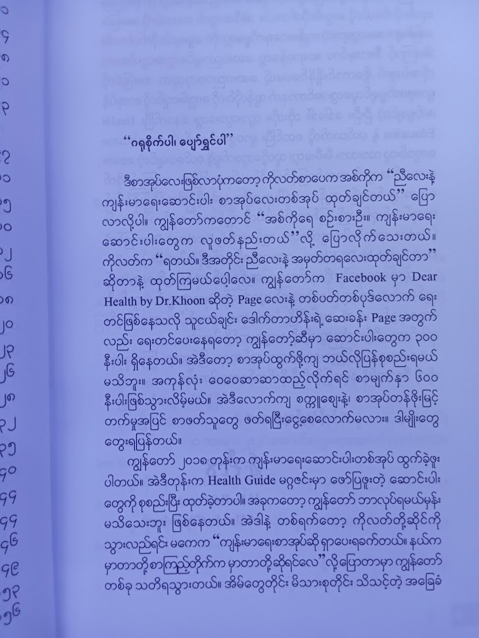 ဂရုစိုက်ပါ ပျော်ရွှင်ပါ (ခွန်းညိုသွေး)