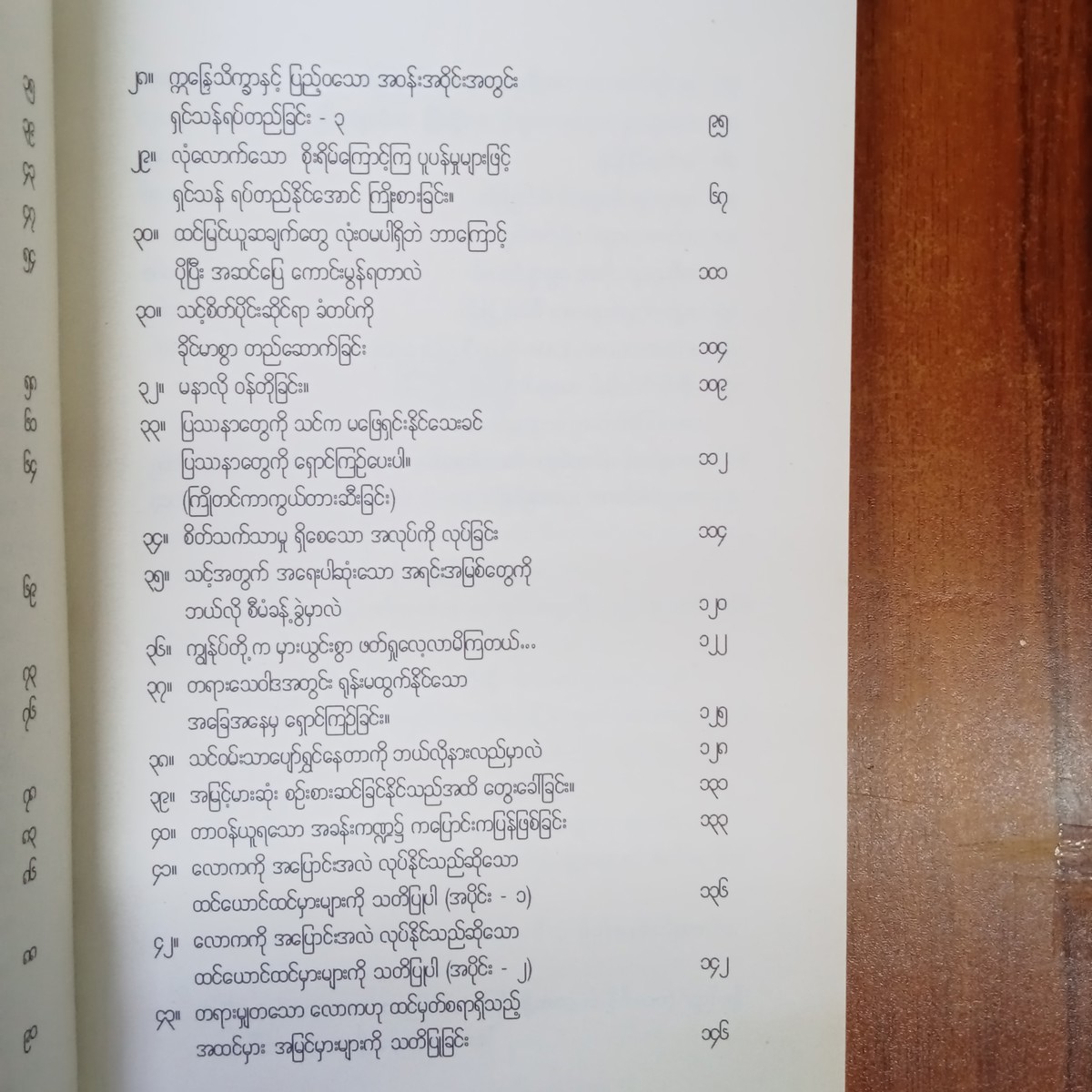 ဘဝတည်ဆောက်ခြင်းအနုပညာ(ဂျွန်)