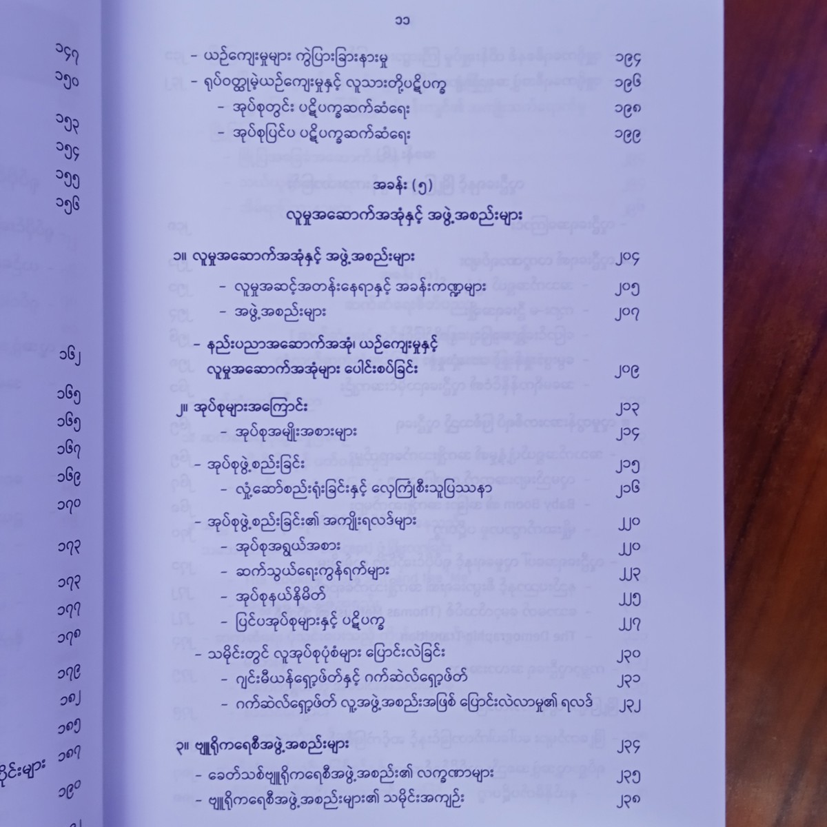 လူမှုဗေဒပညာ (ဒေါက်တာမြင့်လွင်)