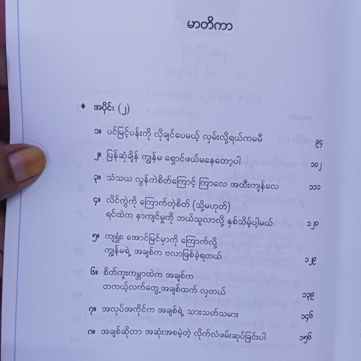 အချစ်နှင့်စိတ်(နိုင်းနိုင်းစနေ)