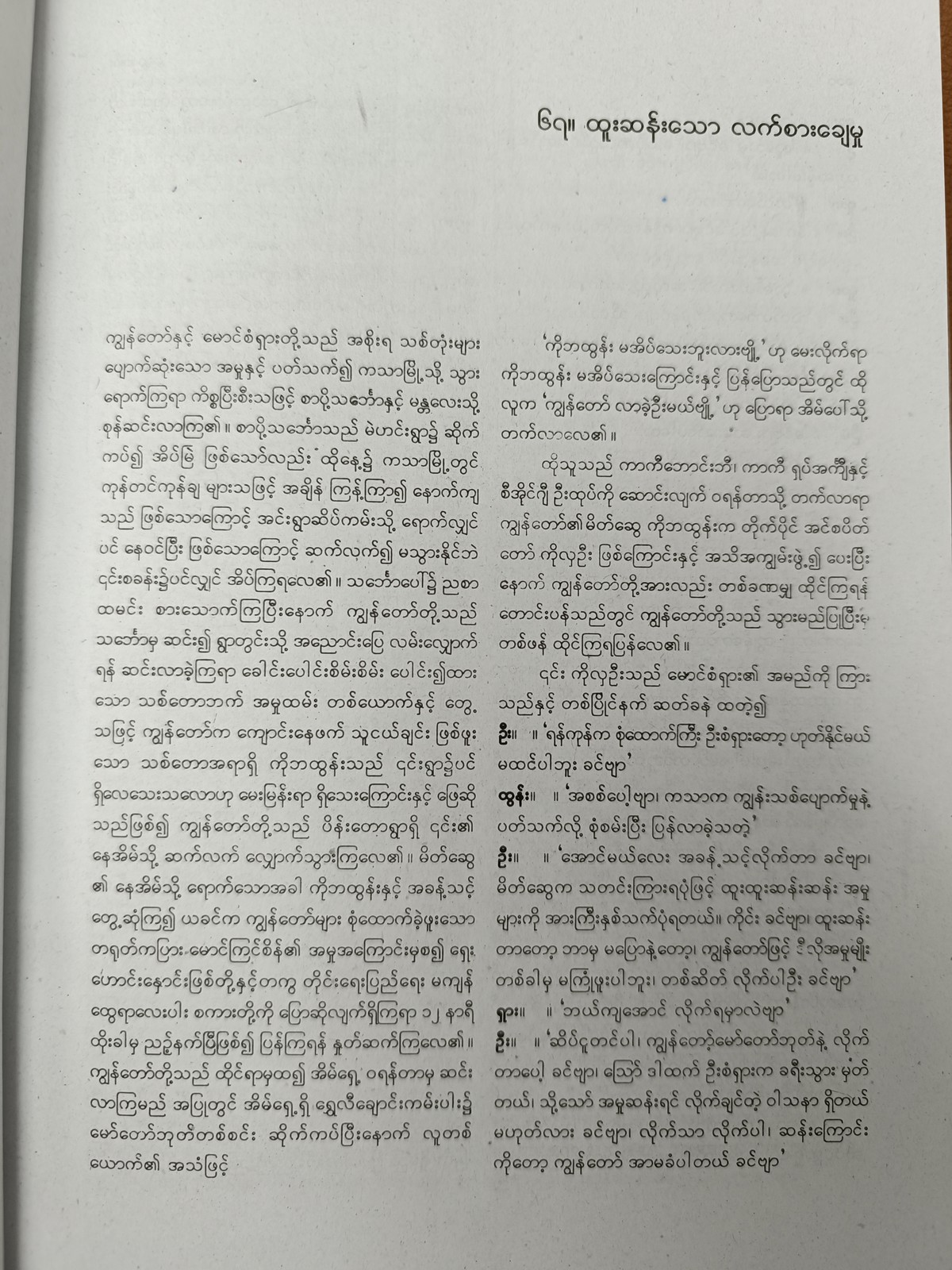 စုံထောက်ဝတ္ထုတို ပေါင်းချုပ်သစ် (၂)