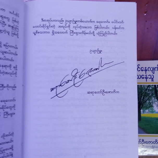 အလှတရားမှအမှန်တရားသို့(ဆရာတော်ဦးဇောတိက)