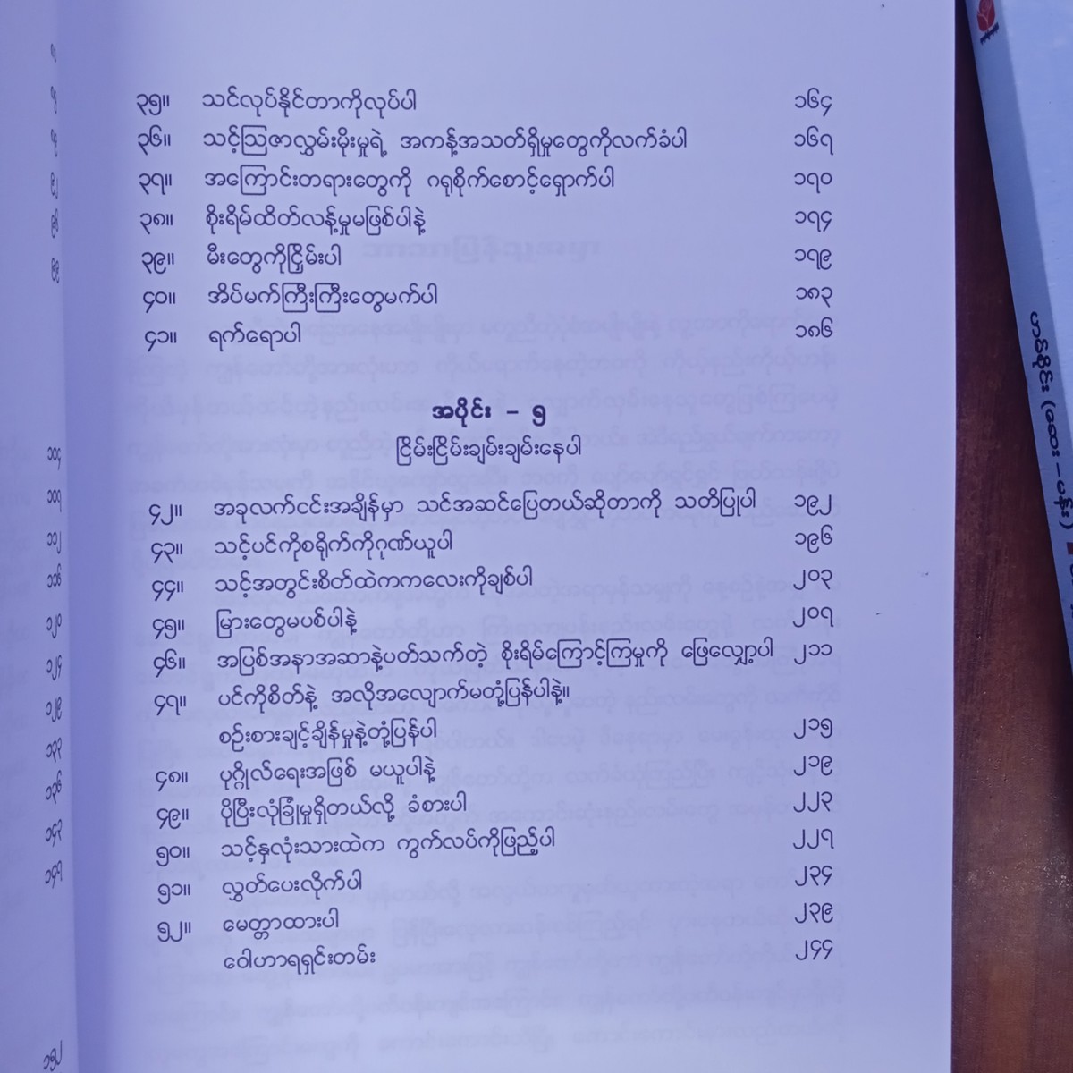 ပျော်ရွှင်တဲ့ဦးနှောက်အောင်မြင်တဲ့ဘဝ
