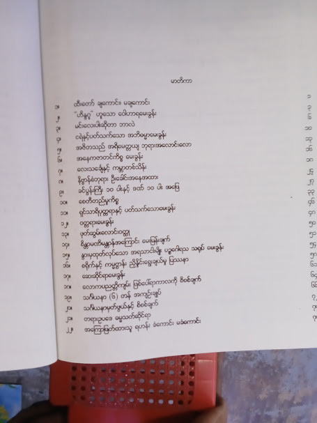 လောကဓမ္မအမေးအဖြေများ (အရှင်နန္ဒာမာလာ)