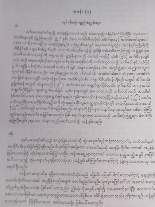 အင်ဂျင်နီယာလက်စွဲ(ဦးကျော်နိုင်)
