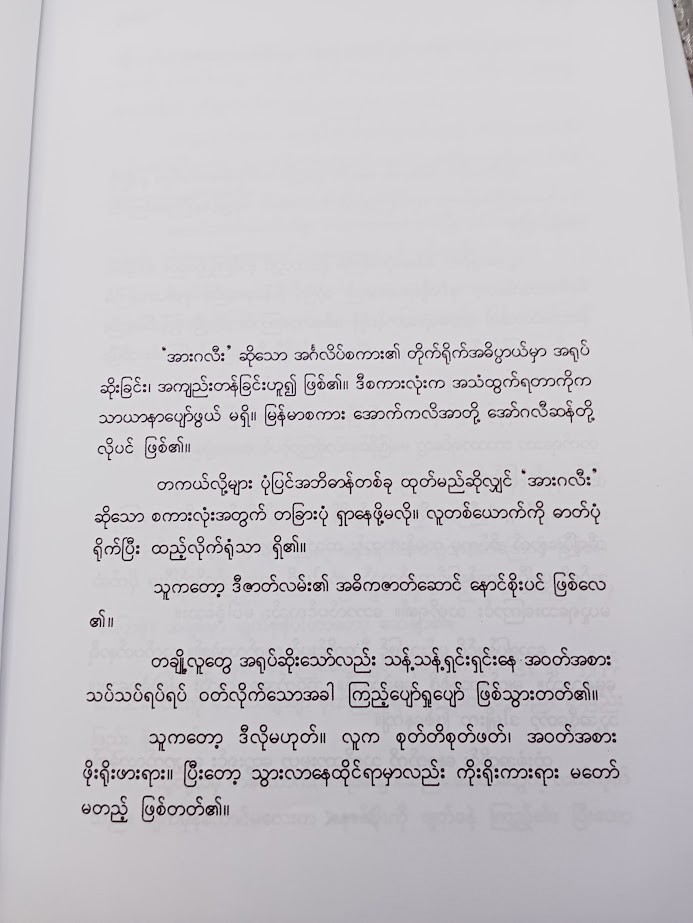 ရေတမာ 