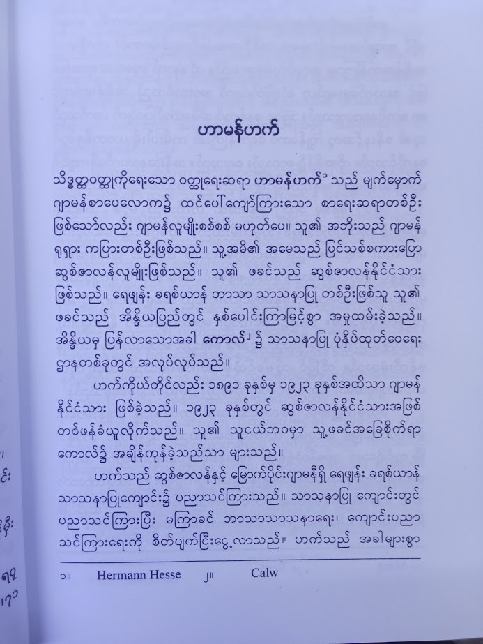 သိဒ္ဓတ္ထ [ပါရဂူ]