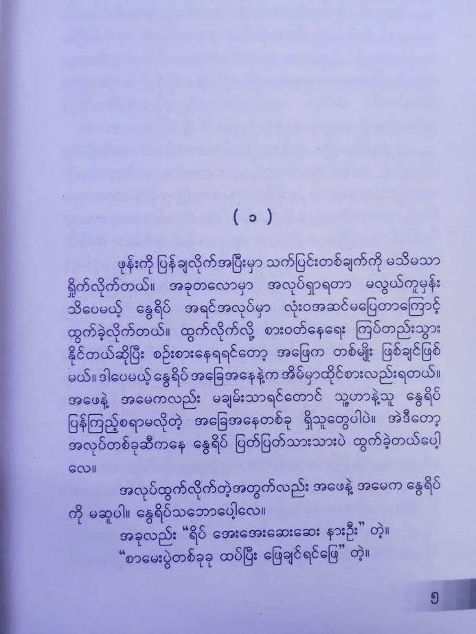 ဝခရဲနိုင်းရော် (ခွန်းညိုသွေး)