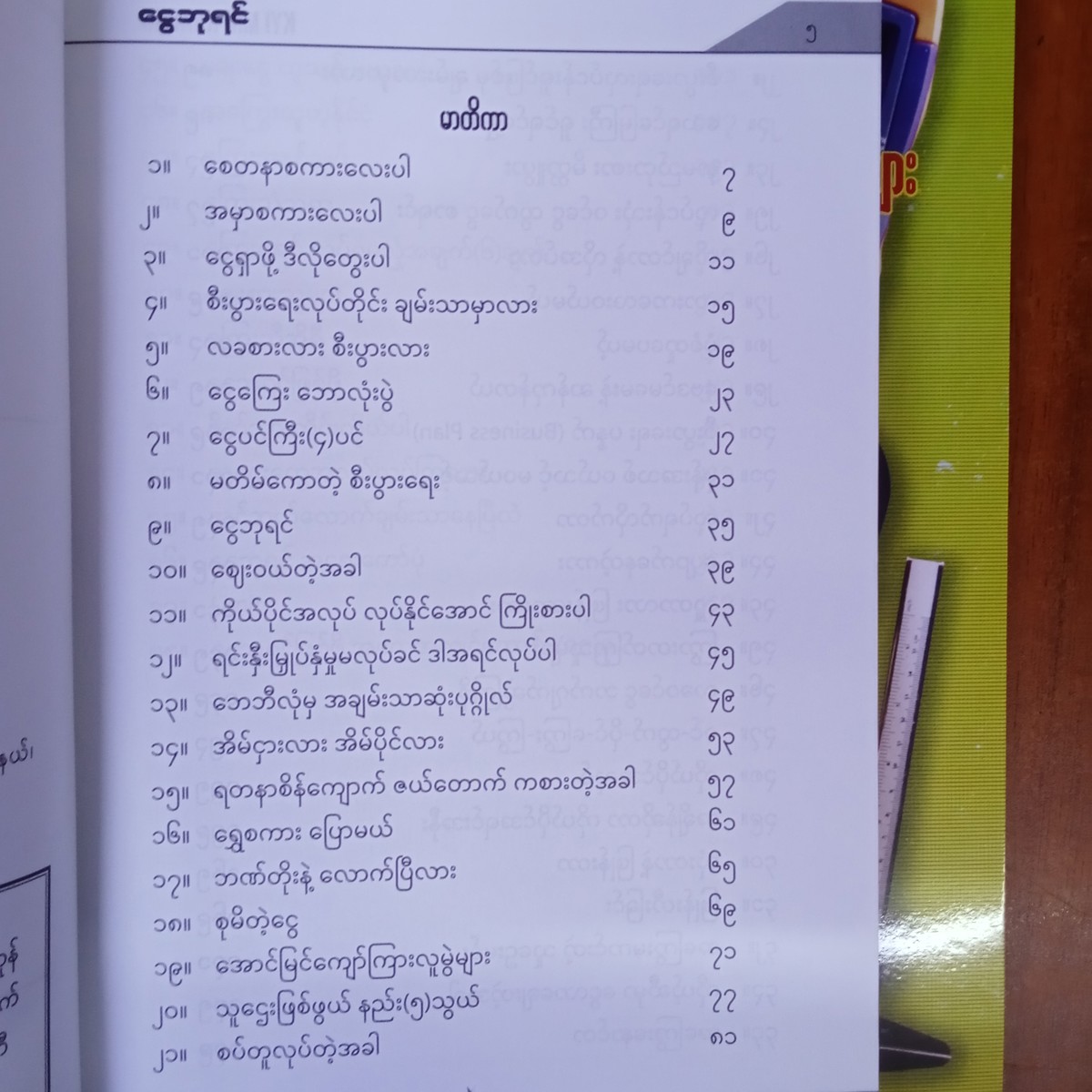 ငွေဘုရင် (ငွေကြေးစီမံခန့်ခွဲခြင်းနှင့် အကြွေးကင်းသော ဘဝနေထိုင်နည်း (ကြည်မင်းခေါင်)