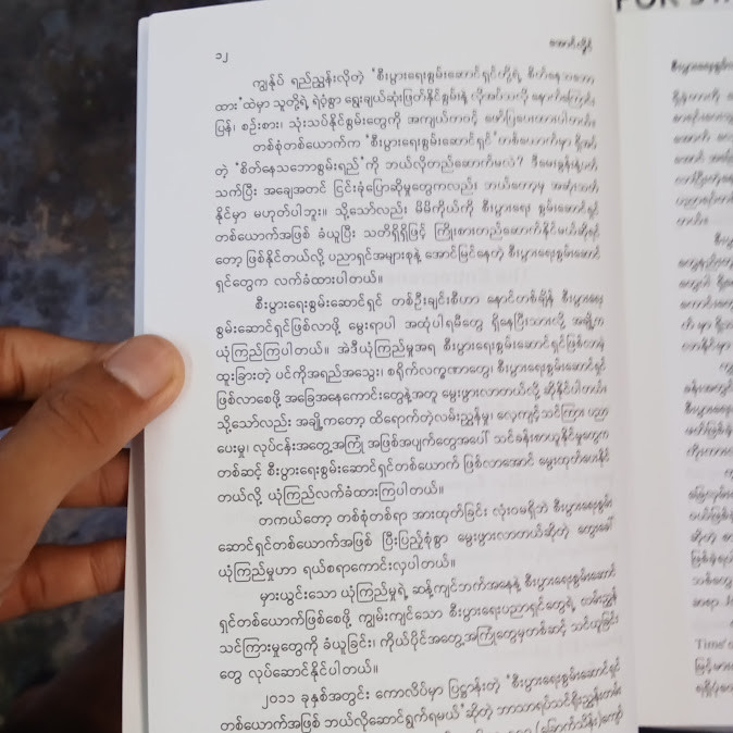 စီးပွားရေးစွမ်းဆောင်ရှင်တို့တွင်ရှိရမည့် စိတ်နေသဘောထား (အောင်လှိုင်)