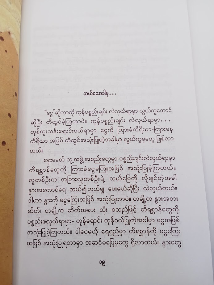 သမုဒ်ပင်လယ်ပြာ နှိုင်းပမာ