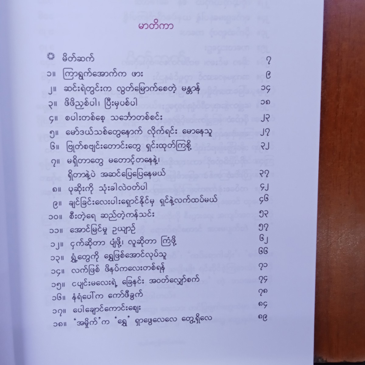 ဘဝအသစ်တစ်ကပြန်စမယ်(ကျော်ရင်မြင့်)