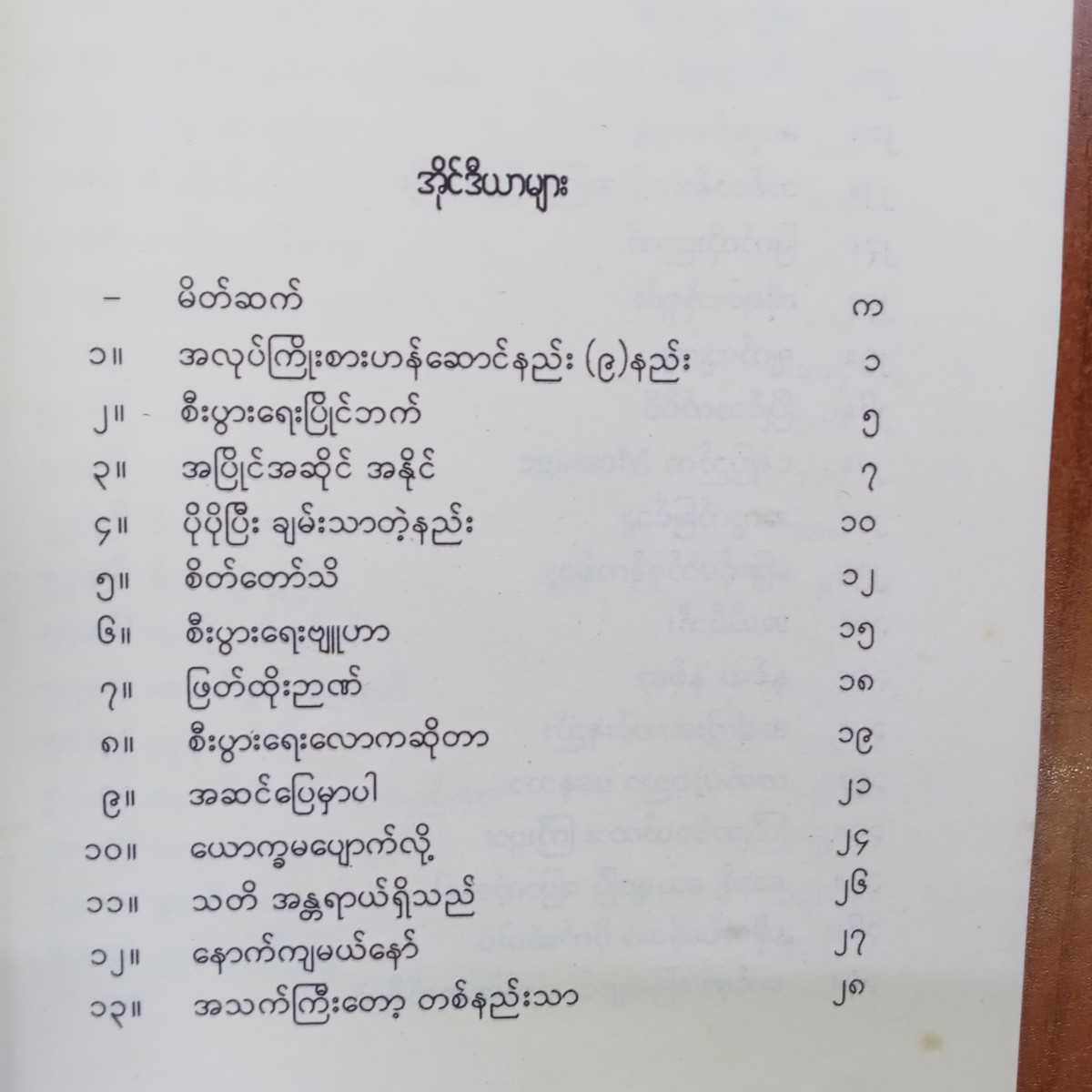ရွှင်ပျော်ပျော် အောင်မြင်ရေးအိုင်ဒီယာများ 