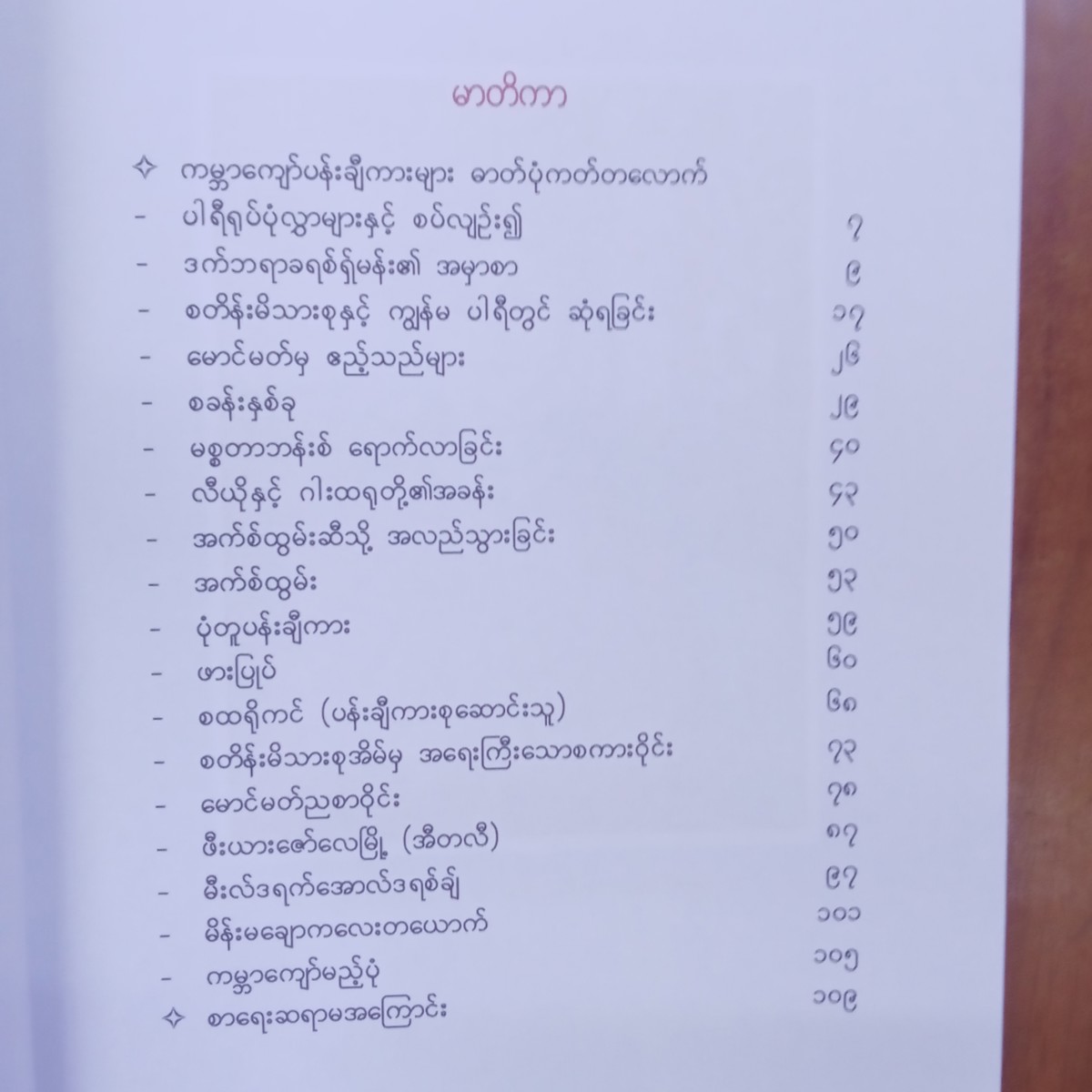 ပါရီရုပ်ပုံလွှာများ(တင်မောင်မြင့်)