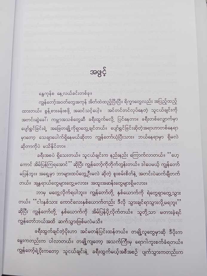 သုခမြေပုံ (ချမ်းမြေ့ဝင်း)