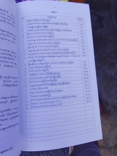 လမ်းသမားများလက်စွဲ (စောချမ်းအေး)