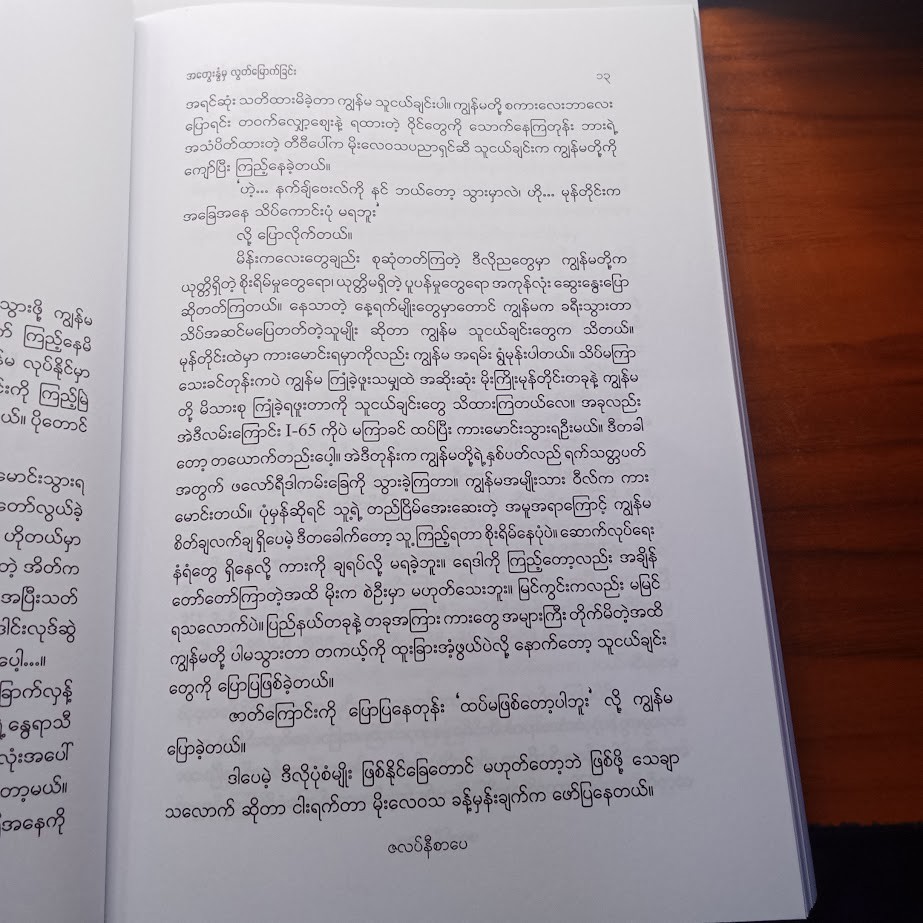 အတွေးနွံမှ လွတ်မြောက်ခြင်း (ထက်ထက်တင်ဇာ)