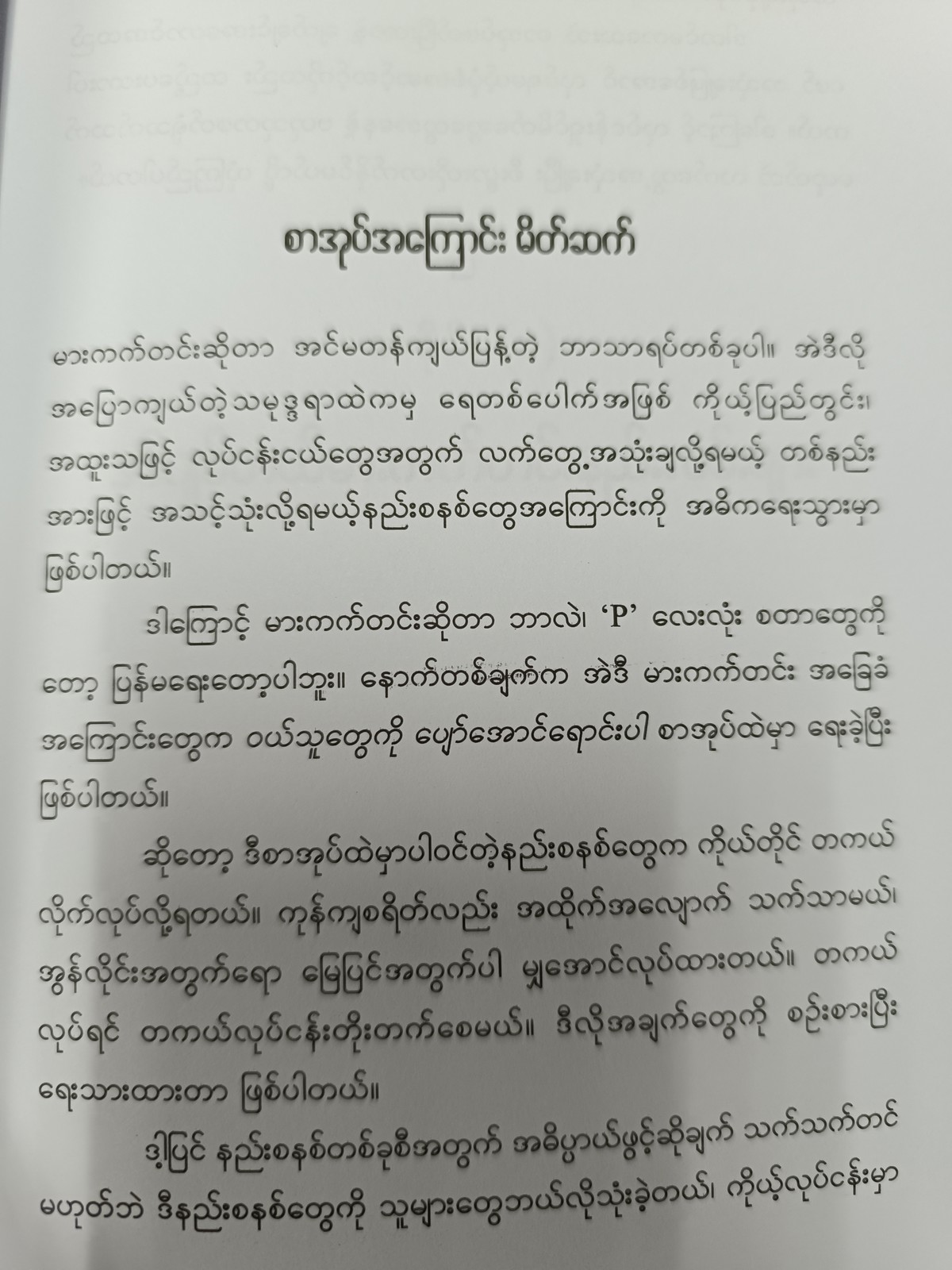 ထိထိရောက်ရောက် မားကတ်တင်း (အောင်ကိုဦး)