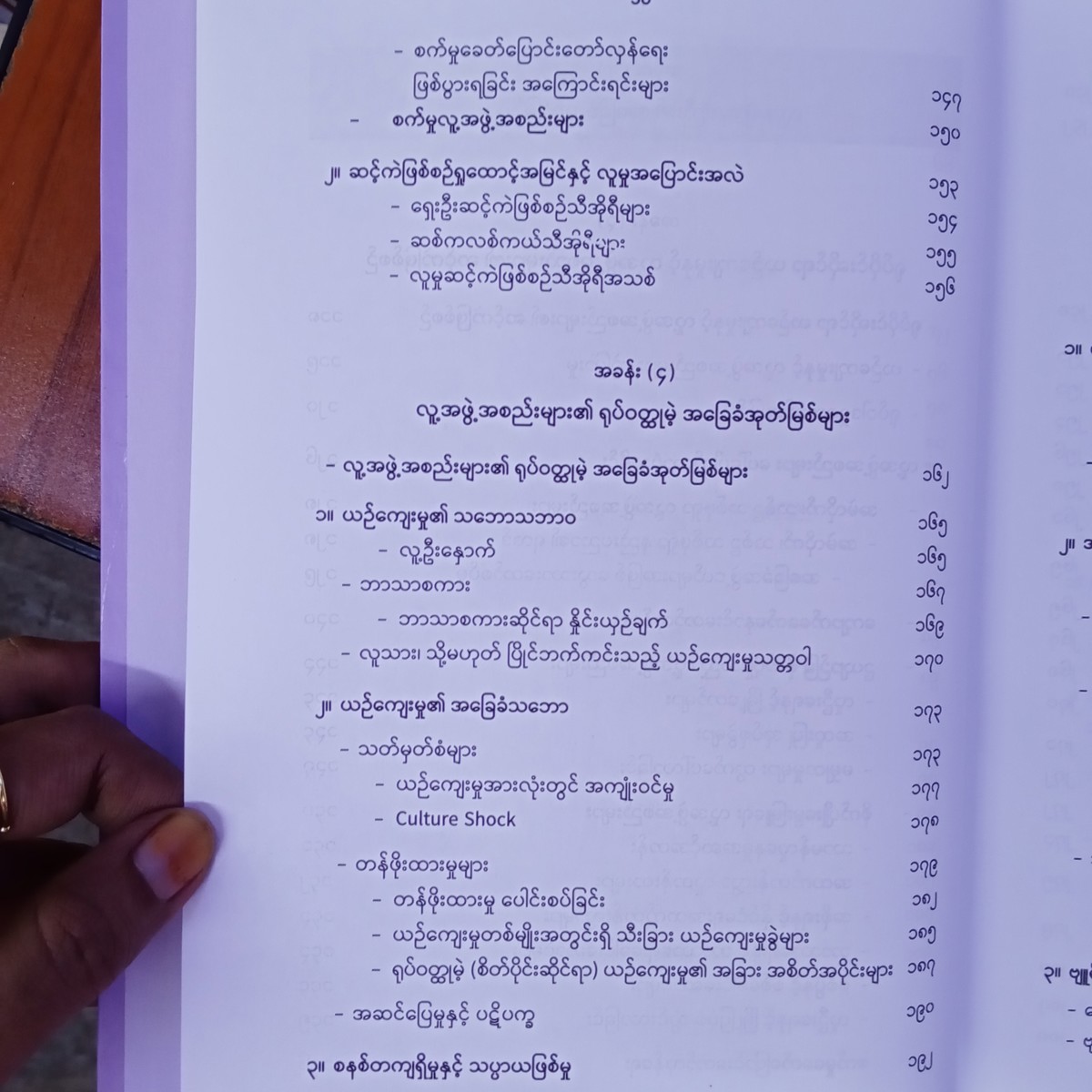 လူမှုဗေဒပညာ (ဒေါက်တာမြင့်လွင်)