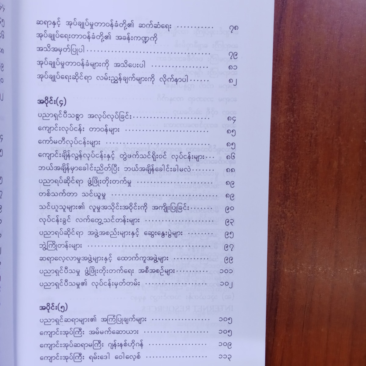 ပညာရှင်ပီသတဲ့ကျောင်းဆရာ (မောင်လင်း)
