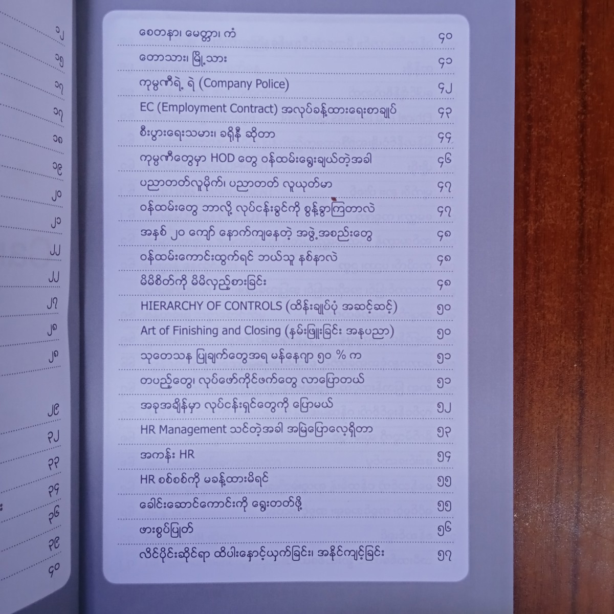 လုပ်ငန်းခွင်အောင်မြင်ခြင်း၏လျှို့ဝှက်ချက် (Nay Linn)