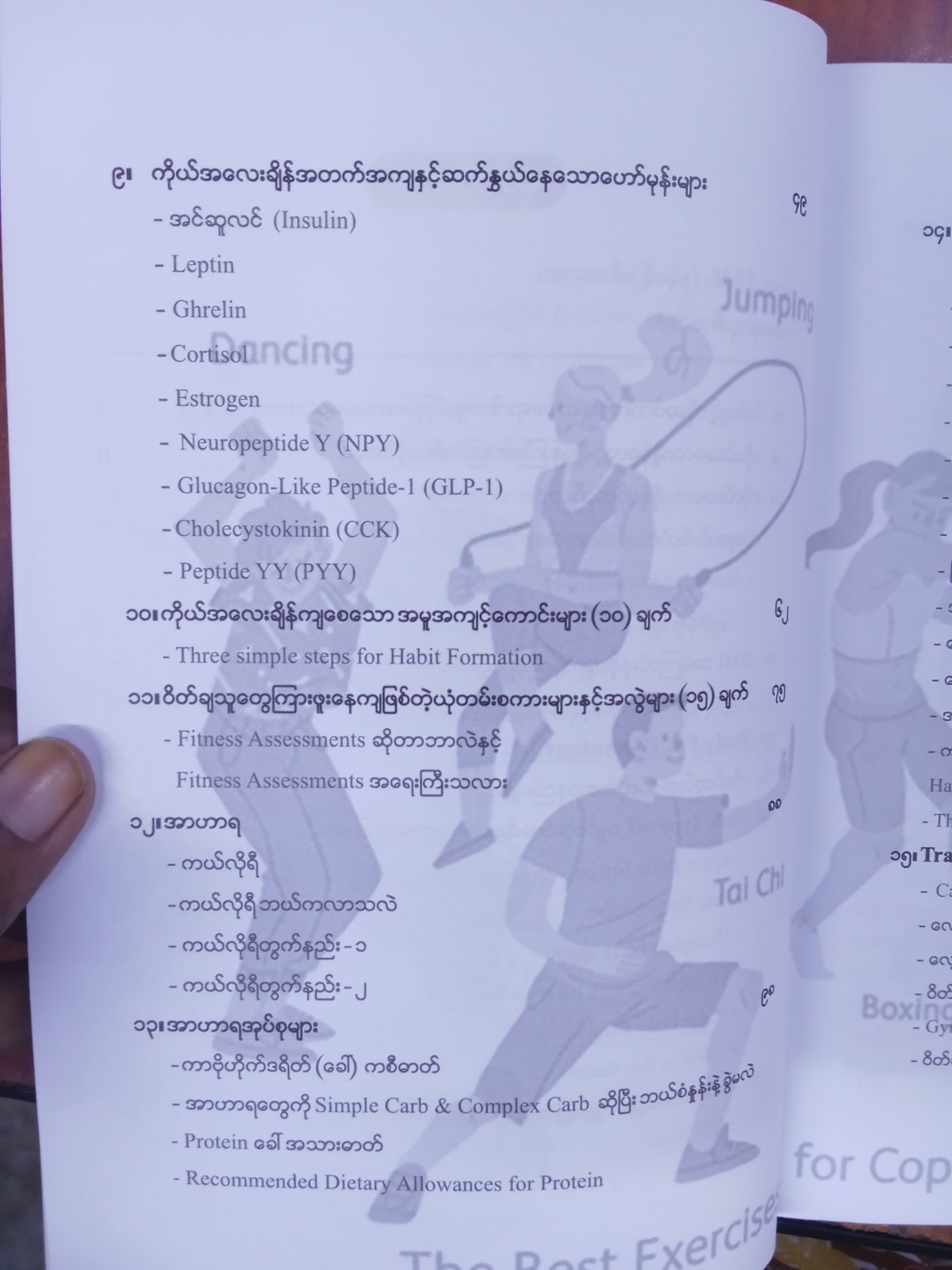 ဝိတ်ချခြင်းအနုပညာ (နိုင်ဦး-၁၁၉)