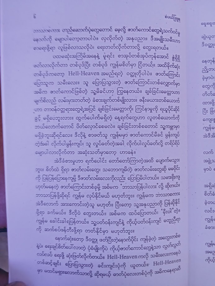 ရှေးရှေးတုန်းက ကံကော်ပွင့်တွေ (စပယ်ဖြူနု)