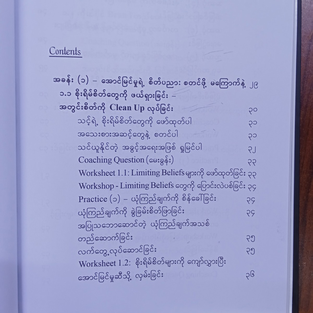 ငွေရှာစက် (Coach Wint War)