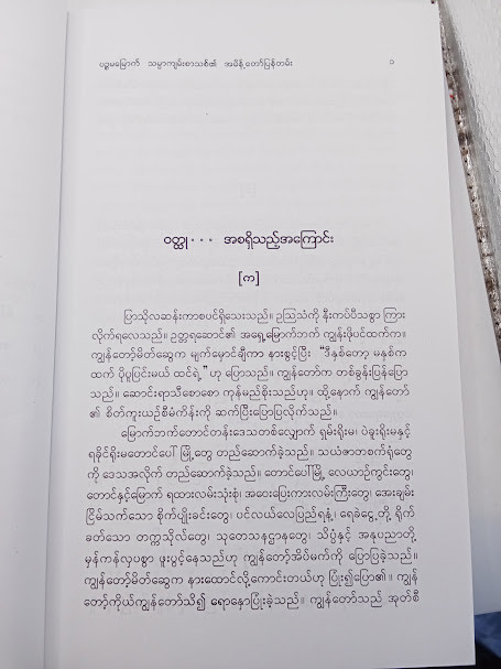 ပဥ္စမမြောက် သမ္မကျမ်းစာသစ်၏ အမိန့်တော်ပြန်တမ်း (ငြိမ်းကျော်)