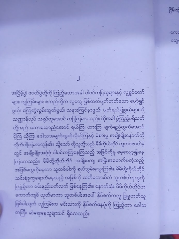 ငြိမ်းကိုရှက်ပါ (မိုးမိုး အင်းလျား)