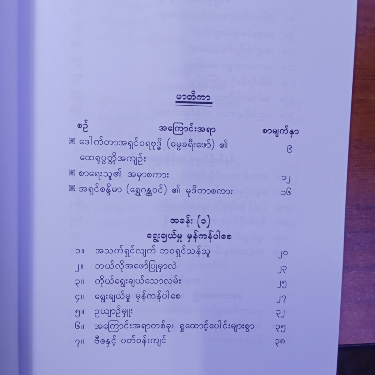 နှလုံးအေးသောဆေး