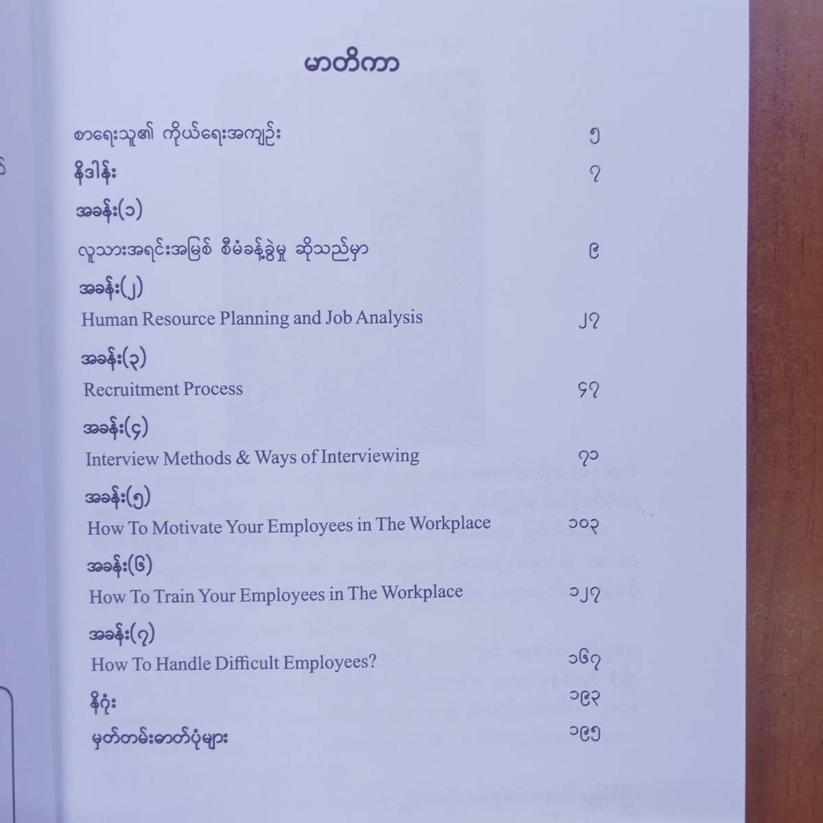 နှလုံးသားဖြင့်စီမံပါ(ဒေါက်တာစန္ဒီဝင်း)