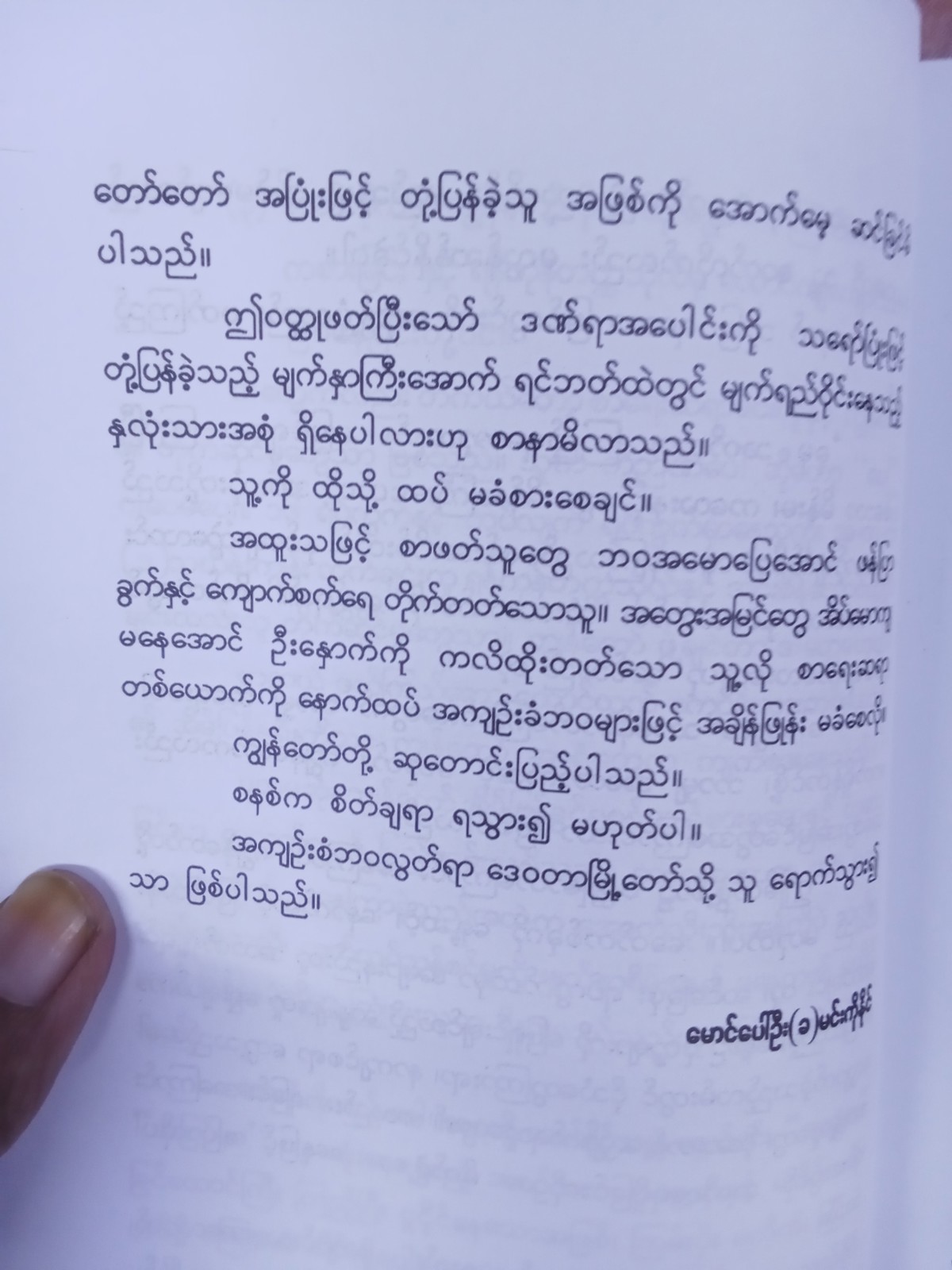 သူ့ဆံပင်နှင်းဆီပွင့်တွေနဲ့(မင်းလူ)