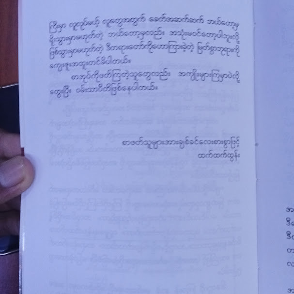 မင်္ဂလာတရားတော် (ဆရာတော်ဦးဇောတိက)