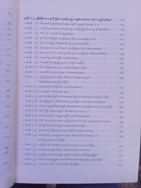 NLP ပညာဖြင့် စိတ်ချမ်းသာ ပျော်ရွှင်စွာ ကြီးပွားတိးတက်ခြင်း