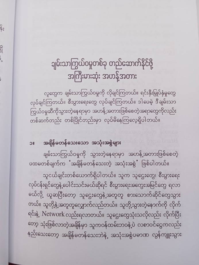 မိနစ်ပိုင်းစာ စီးပွားရေးပညာ အပိုင်း(၂) (Kaung Hein Soe)