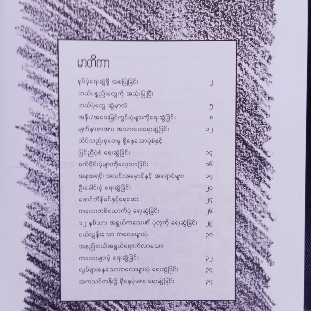 လူပုံရေးဆွဲနည်း အဆင့်ဆင့်