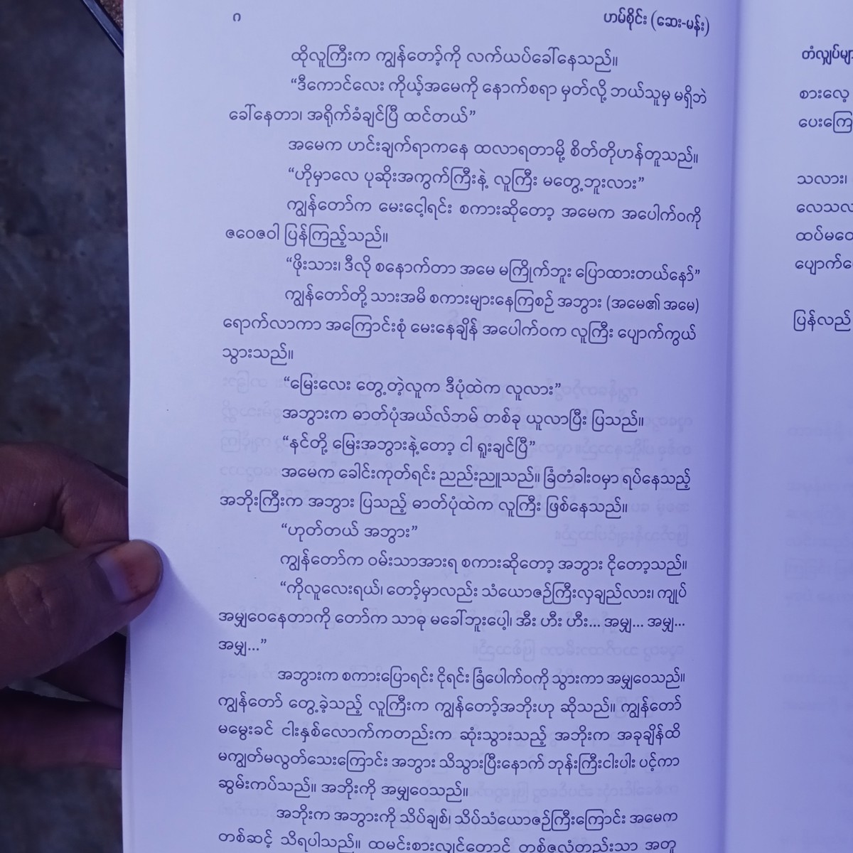 တံလျှပ်များ (ဟမ်စိုင်း)
