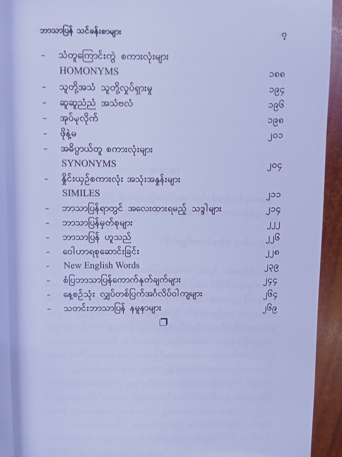 ဘာသာပြန်သင်ခန်းစာများ(ဟိန်းလတ်)