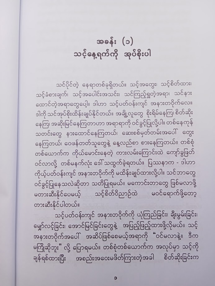 သင့်နေ့ရက်ကို အုပ်စိုးပါ(Joel Osteen)