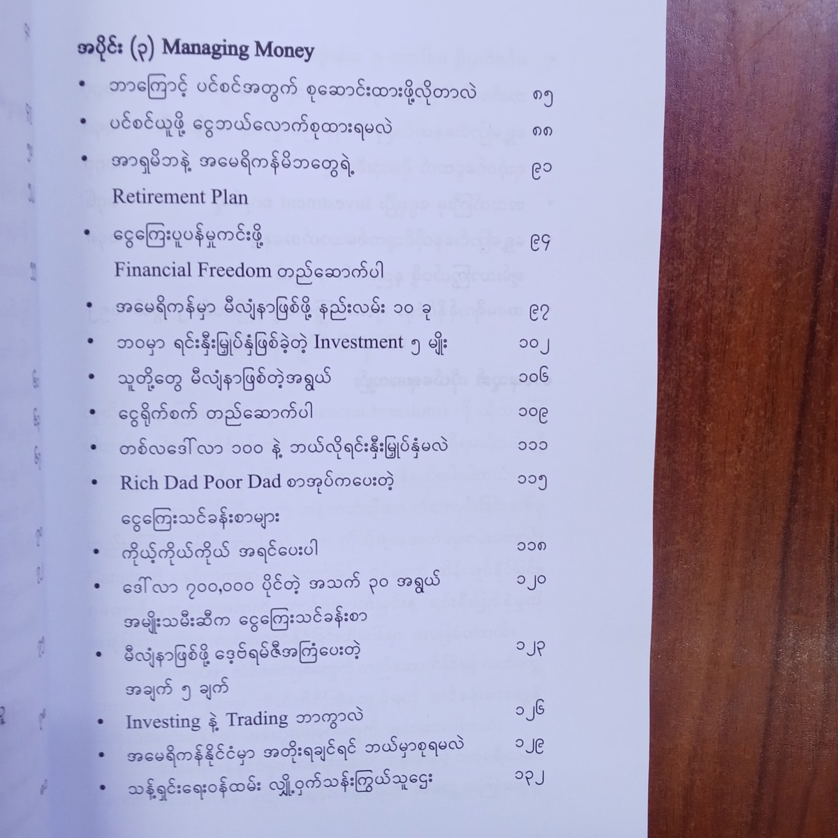 မီလျံနာတစ်ယောက်လို တွေးပါ (Dr. Moe)