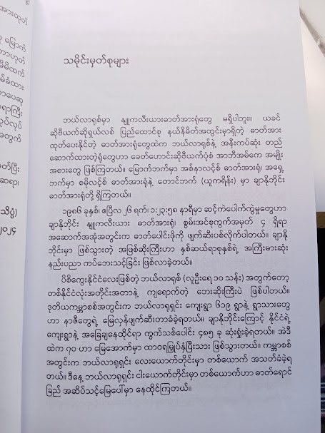 ချာနိုဘိုင်းကအသံများ (ညွန့်ဝေ(ဆေးသိပ္ပံ))