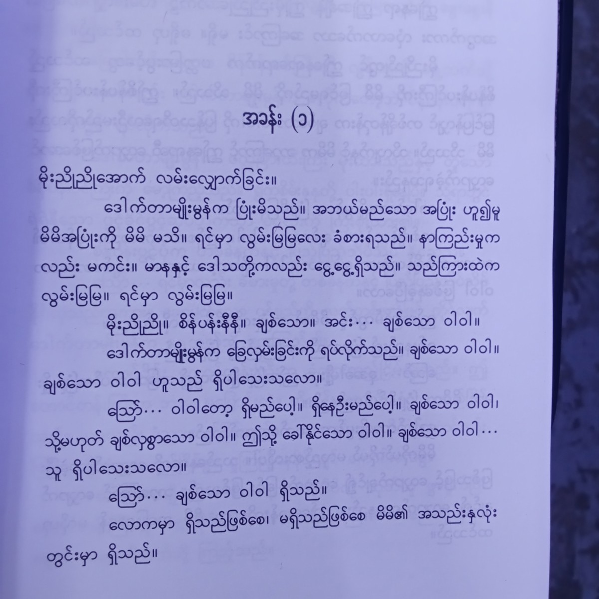 မိုးတွေရွာမှဖြင့်လျှင်ကွယ်