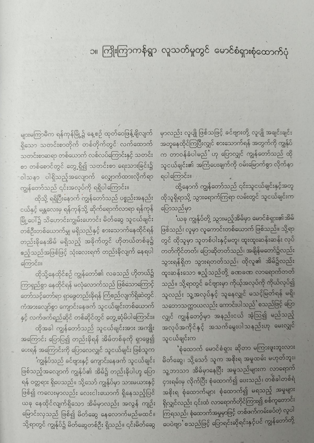 စုံထောက်ဝတ္ထုတို ပေါင်းချုပ်သစ် (၁)