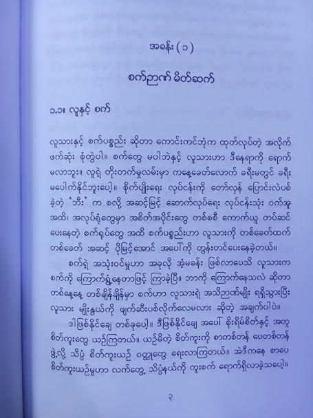 အေအိုင် စက်ဉာဏ် (ဇော်ညွန့်)