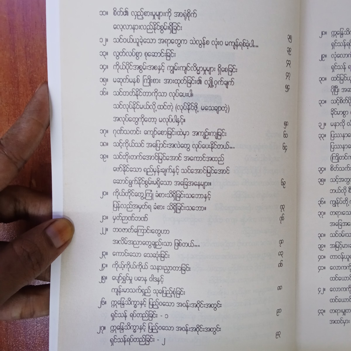 ဘဝတည်ဆောက်ခြင်းအနုပညာ(ဂျွန်)