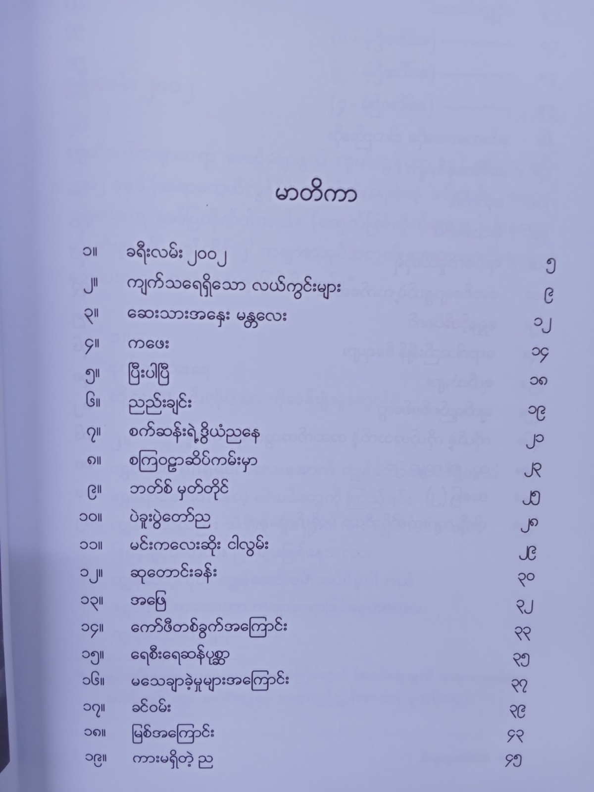 ကဖေး(မောင်ချောနွယ်)