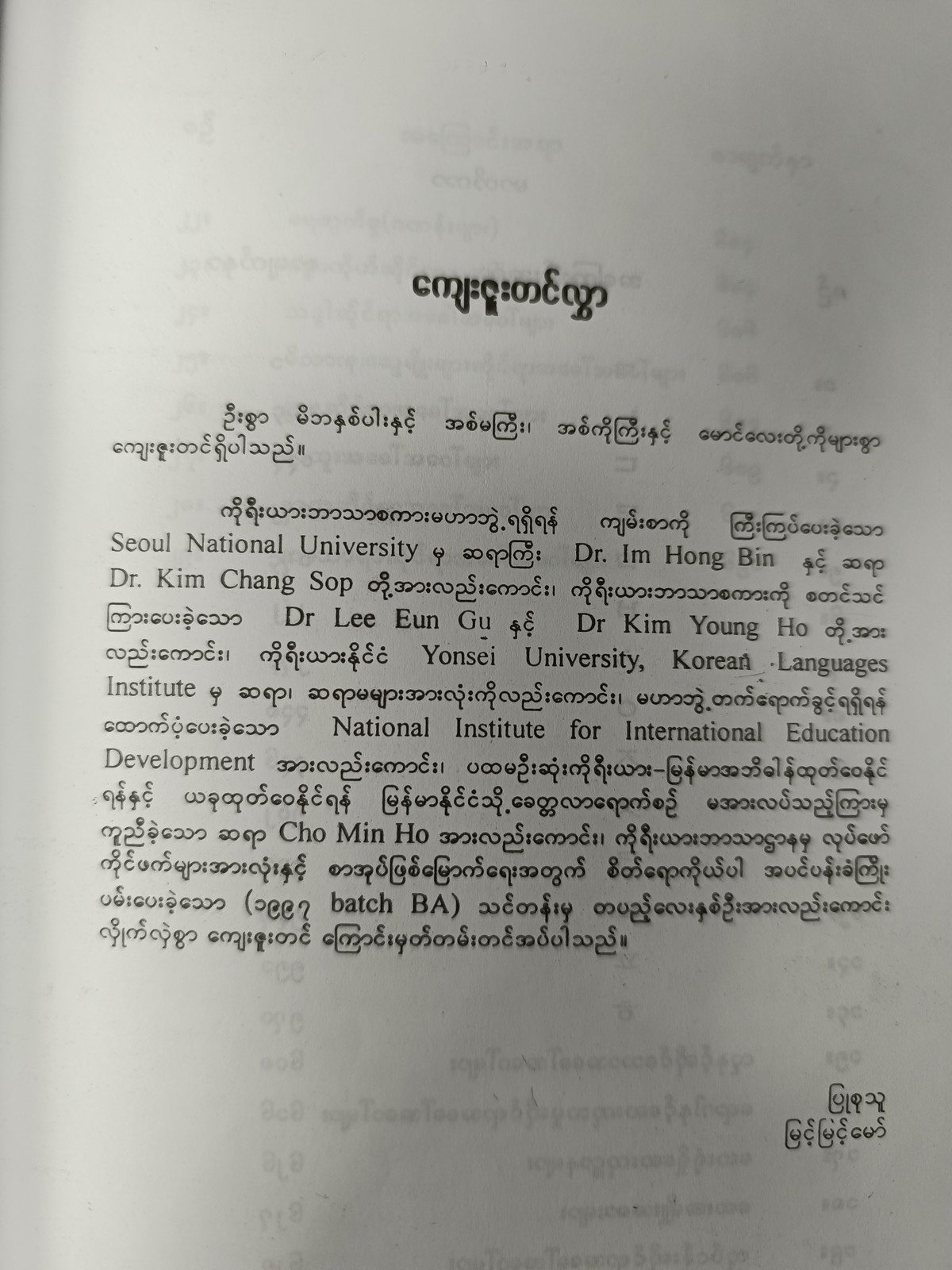 ကိုရီးယား-မြန်မာ အဘိဓာန် (ကဏ္ဍအလိုက် ဝေါဟာရများ) (ဒေါ်မြင့်မြင့်မော်)